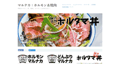 Desktop Screenshot of maru-naka.net